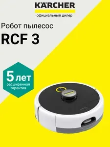 Робот-пылесос с функцией влажной уборкиKarcher RCF 3 (1.269-660.0)