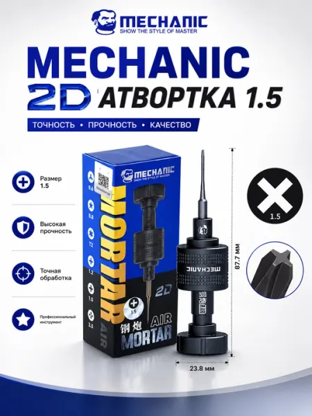 Набор прецизионных магнитных бит Mechanic 2D AIR MORTAR 0.6, 0.8 и 1.5