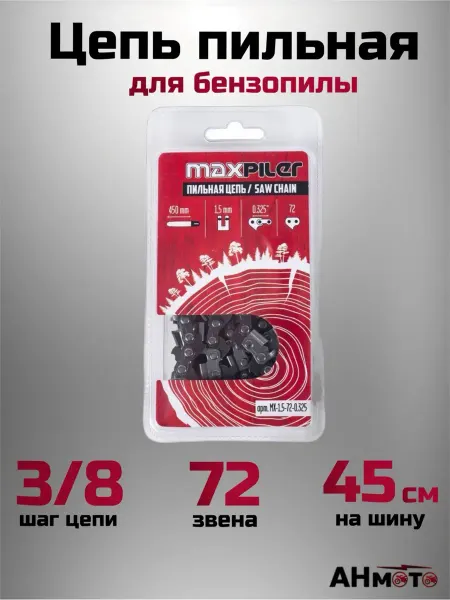 АНмото Цепь пильная для бензопилы 72 звена 1.3 0.325