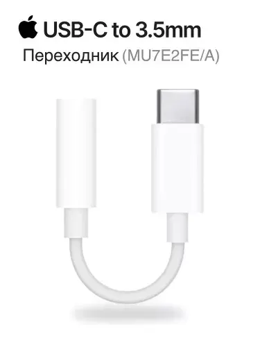 Переходник адаптер Apple MU7E2ZM/A, USB Type-C (m) mini-Jack 3.5 (f), 0.1м, белый