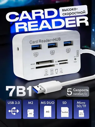 Картридер USB 3.0 переходник для флешкарт 5 в 1, USB HUB, USB 3.0
