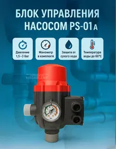 Блок управления насосом (реле давления) с манометром 1.5- 3.0 бар TIM PS-01A