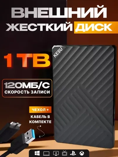 Внешний жесткий диск HDD 500 ГБ/ 1 ТБ, USB 3.0, портативный
