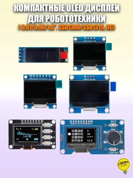 Компактные графические OLED дисплеи для Ардуино, I2C/IIC, диагональ 0.91'/0.96'/1.3'