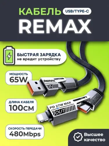 REMAX Кабель для мобильных устройств USB 3.0 Type-A/USB Type-C, Apple Lightning, 1 м, черно-серый, черный