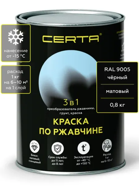CERTA Краска по металлу и ржавчине, 3 в 1 белый матовый 0,8 кг