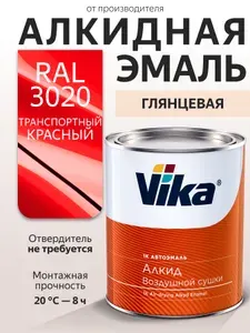 Алкидная эмаль автомобильная, RAL 3020 транспортно-красная, Vika (Vika-60) глянцевая 1К, 0.8 кг