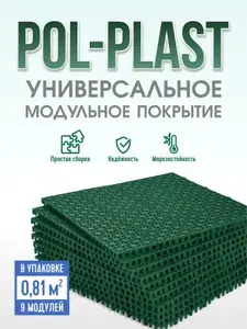 Садовая дорожка POL-PLAST зелёная (30х30х1,1см; 9шт; 0,81м2)