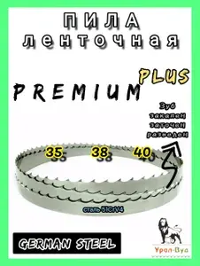 Пила Premium Plus 35*4532мм, толщина 1.0мм. Для ленточная пилорамы.