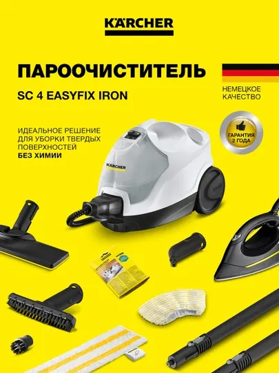 Karcher SI 4 EasyFix Iron Паровая гладильная станция 1.512-637.0