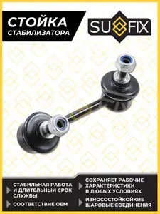 Стойка стабилизатора задняя R TOYOTA Avensis(T25) 1.6-2.4 03-08 / Caldina(T24) 1.8-2.0 02-07