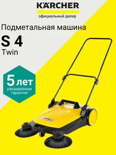 Karcher Подметальная машина S 4 Twin, 1.766-360.0
