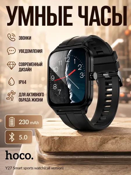 Смарт-часы спортивные Hoco Y27 с функцией звонка (1.95", Bluetooth 5.0, русский язык)