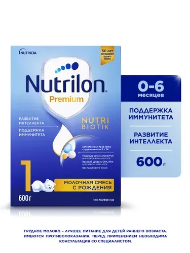 Смесь молочная Nutrilon Premium 1 с 0 месяцев, 600г