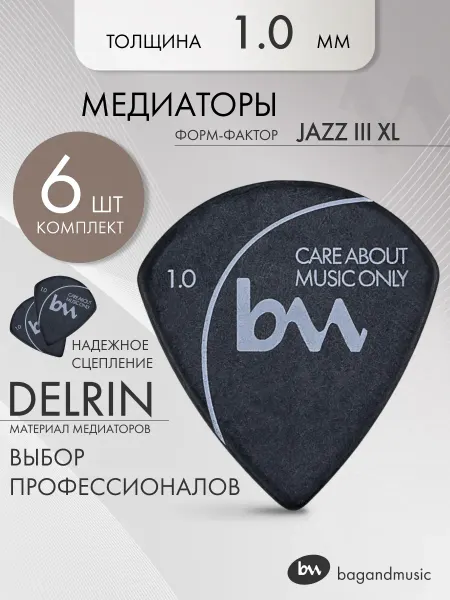 BAG&music Медиаторы для гитары электро Jazz III XL (1.0 мм) - 6шт
