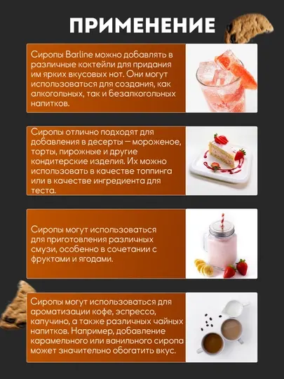 Barline Сироп Шоколадное печенье со вкусом шоколадного печенья 1,0 стекло