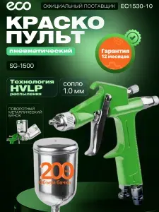 ECO Краскопульт пневматический SG-1500, HVLP, сопло 1.0 мм, верхний бачок