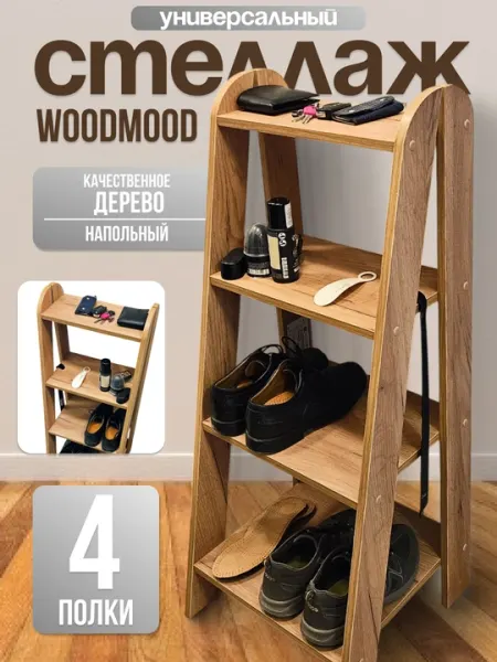 Этажерка ЛДСП для цветов, фото, сувениров обуви Woodmood Loft 1.0