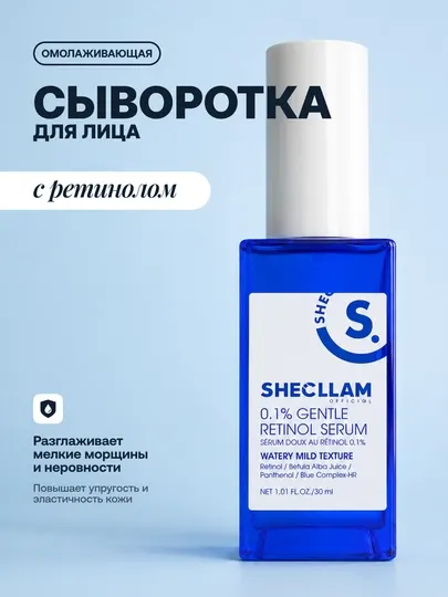 Сыворотка для лица с ретинолом 0,1%, 30 мл, антивозрастная
