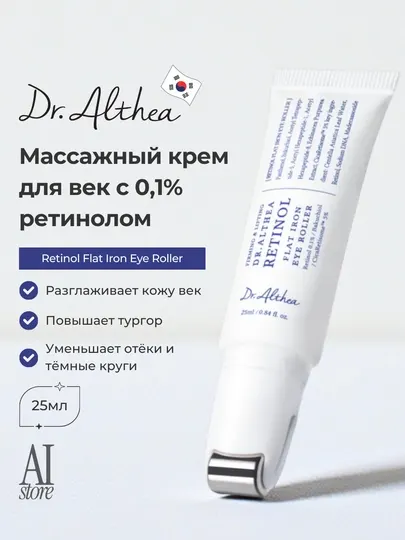 Массажный крем для век с 0,1% ретинолом Dr. Althea Retinol Flat Iron Eye Roller, 25 мл