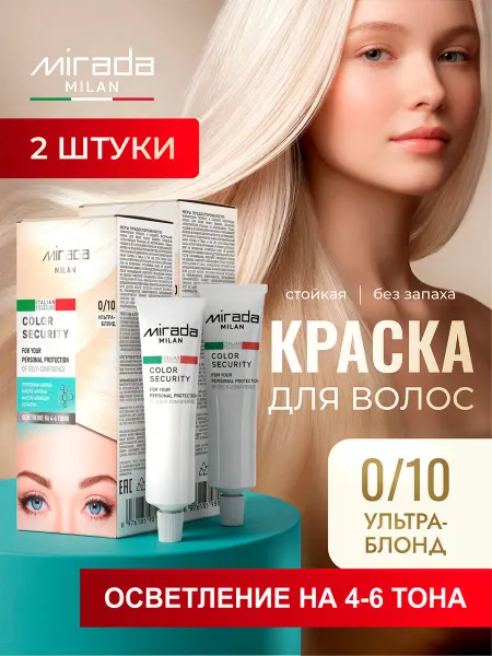 Осветляющая крем краска для волос Блонд 0.10 2 шт
