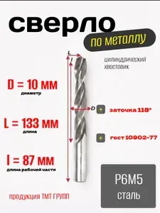 Сверло по металлу, цилиндрический хвостовик,ц/х, 10.0 мм. Р6М5 с*