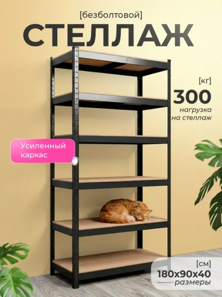 Стеллаж металлический для гаража усиленный