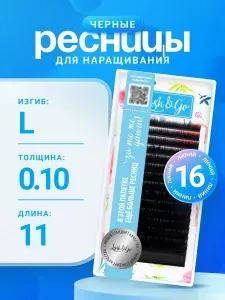 Ресницы для наращивания коричневые (D 0.10 11 мм) Lash&Go Эспрессо / Лэш Гоу