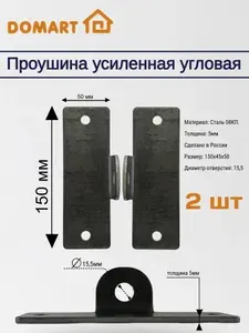 Комплект гаражных усиленных проушин Домарт
