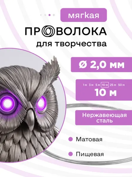 DoLuress Проволока нержавеющая мягкая 2,0 мм 10 метров, 12Х18Н10Т