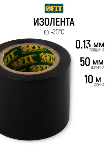 FIT FINCH INDUSTRIAL TOOLS Широкая изолента 50 мм х 0,13 мм х 10 м ПВХ