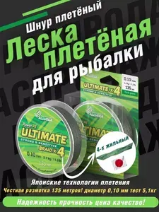 Шнур плетеный для рыбалки леска плетеная Ultimate 135м 0,10мм 5,1кг тёмно-зелёный