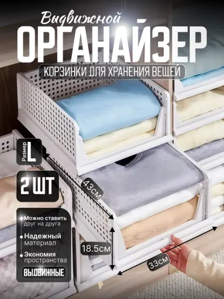 Органайзер полка в гардероб для хранения 2 шт