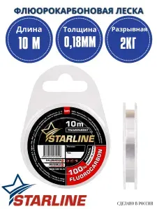 Флюорокарбоновая леска для рыбалки STARLINE 10 м. 0,18 мм. / 2,00 кг. флюорокарбон