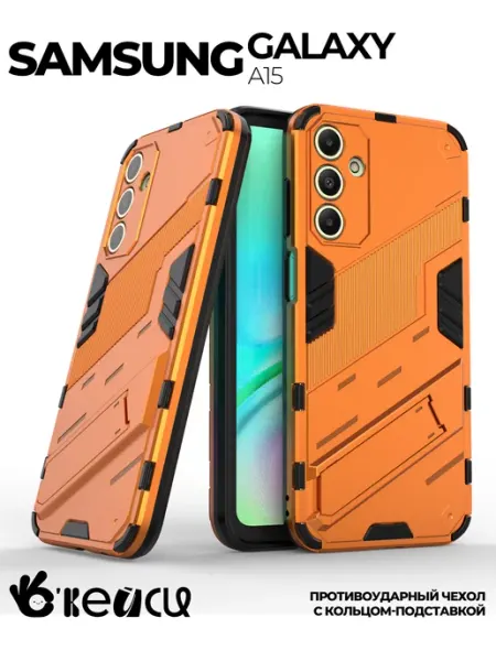 О'кейси Чехол на Samsung Galaxy A15 с подставкой