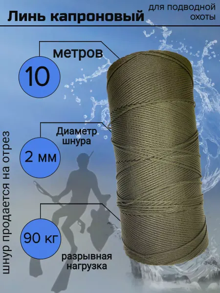 Narwhal Линь для подводной охоты, хаки 2.0 мм, 10 метров