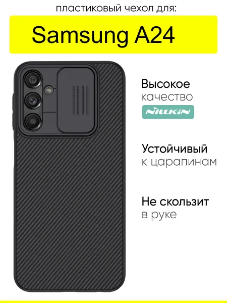 Nillkin Чехол для Samsung Galaxy A24, серия CamShield