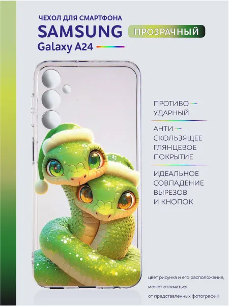 Casing-Soft Чехол прозрачный на Samsung Galaxy A24 с принтом змеи