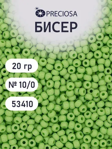 Бисер 10/0, 20 г, цвет 53410, чешский для плетения и вышивки, Preciosa