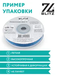 Лента капроновая 10 мм ( 3/8 ") "BLITZ" OR-10 22.8 м 0.5 м №117 св.салатовый
