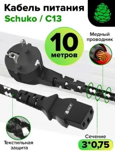 Медный сетевой кабель питания 10 метров сечение 3 x 0,75 мм евровилка угловая Schuko разъем C13 кабель GCR 220 В текстиль черно-белый сетевой шнур питания для компьютера, для микроволновки