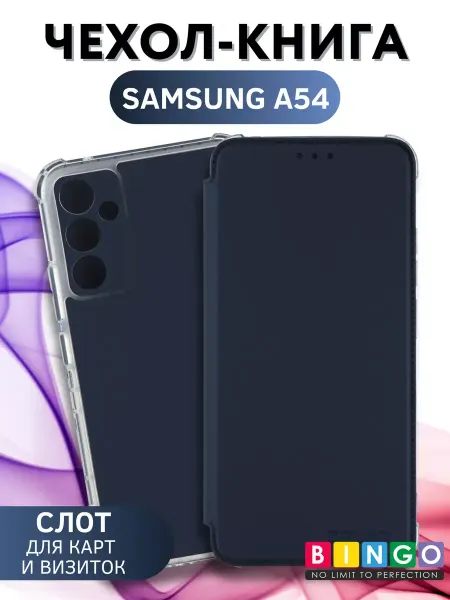 BINGO. чехол на SAMSUNG A54 книжка с карманом для карт