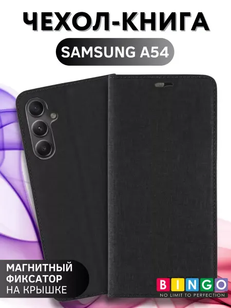 BINGO. чехол книжка для Samsung A54 с магнитом