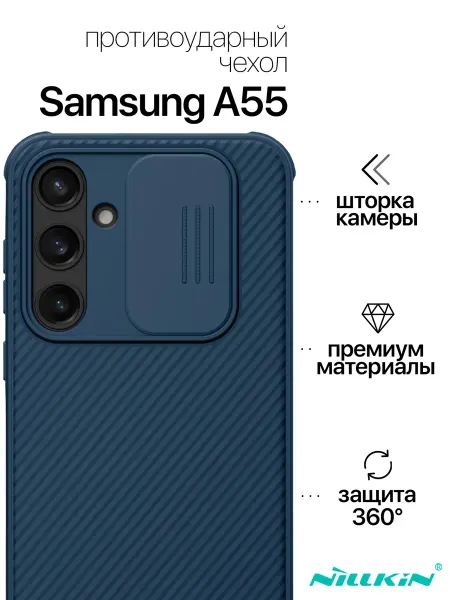 Nillkin Чехол на Samsung A55 противоударный c защитой камеры