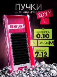 Ресницы для наращивания готовые пучки черные 2D YY микс (M 0.10 7-12 мм) OH! MY LASH