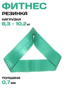 Фитнес-резинка GO DO 0,7мм, нагрузка 6,3 - 10,2 кг
