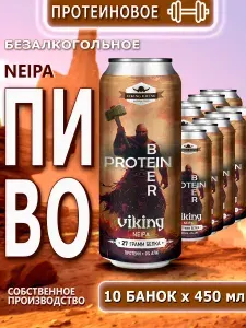 Пиво Viking House NEIPA протеиновое безалкогольное 0,45*10