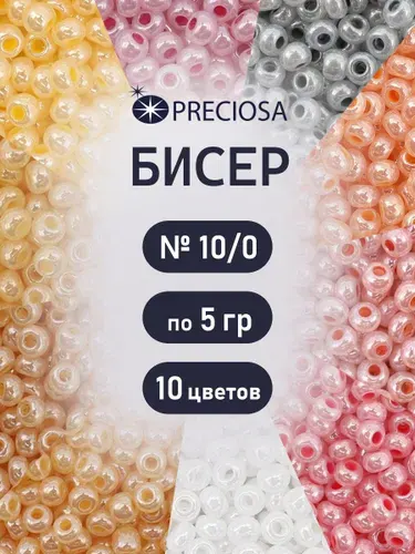 Бисер Preciosa 10/0, набор №20, 10 цветов по 5 г, 50 г