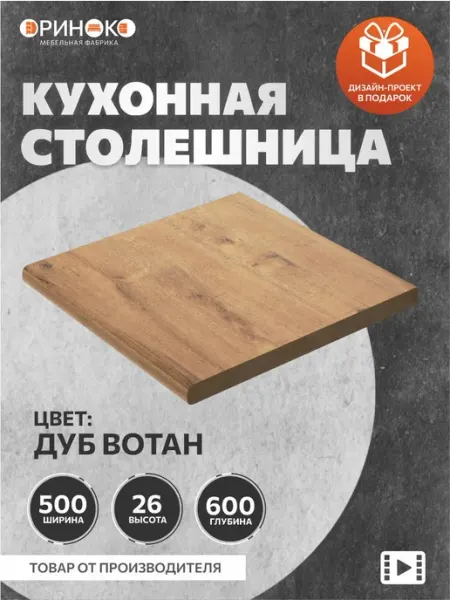 ОРИНОКО Столешница для кухонного гарнитура