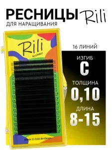 Ресницы для наращивания черные микс (C 0.10 8-15 мм) Rili / Рили
